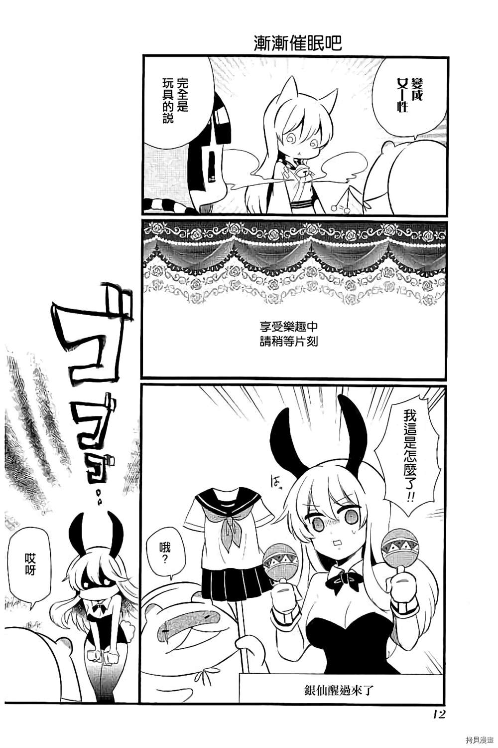 🍜银仙 第94话 第12页