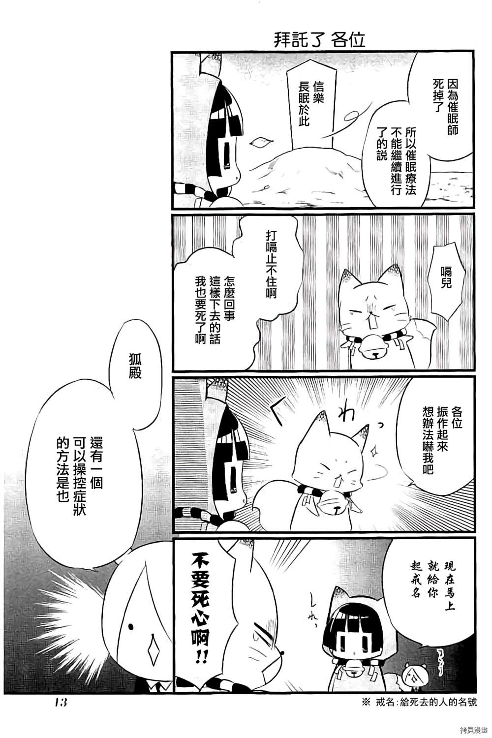 🍜银仙 第94话 第13页