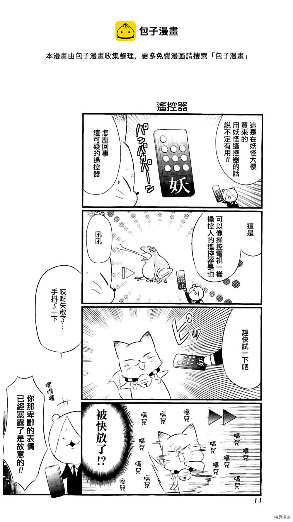 🍜银仙 第94话 第14页