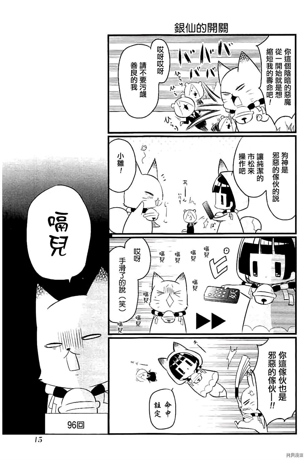 🍜银仙 第94话 第15页