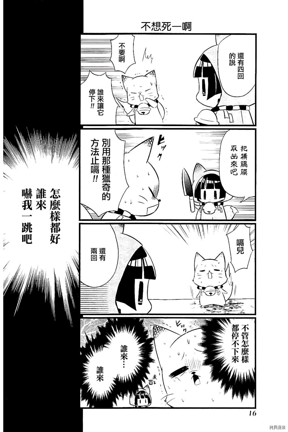 🍜银仙 第94话 第16页