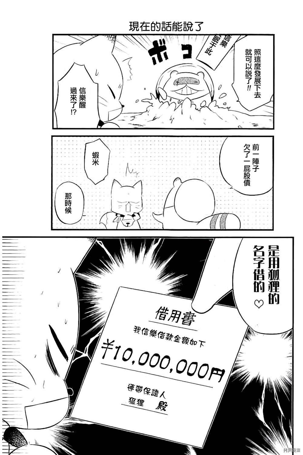 🍜银仙 第94话 第17页