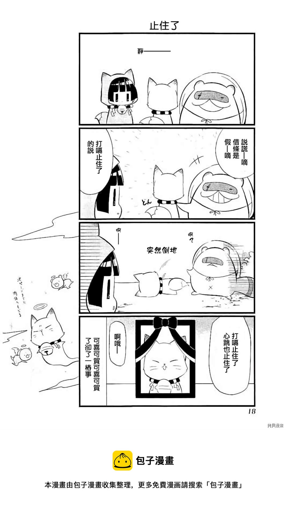 🍜银仙 第94话 第18页