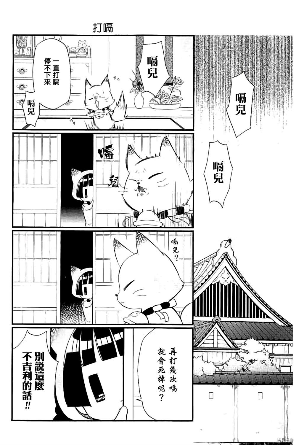 🍜银仙 第94话 第4页