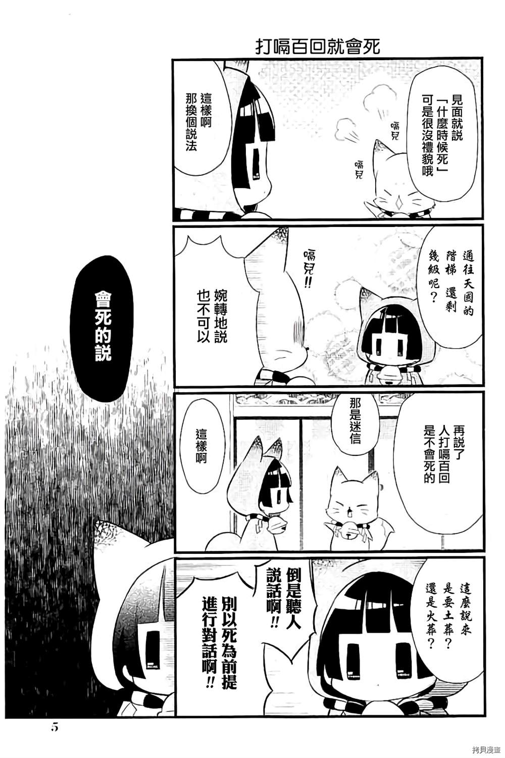 🍜银仙 第94话 第5页