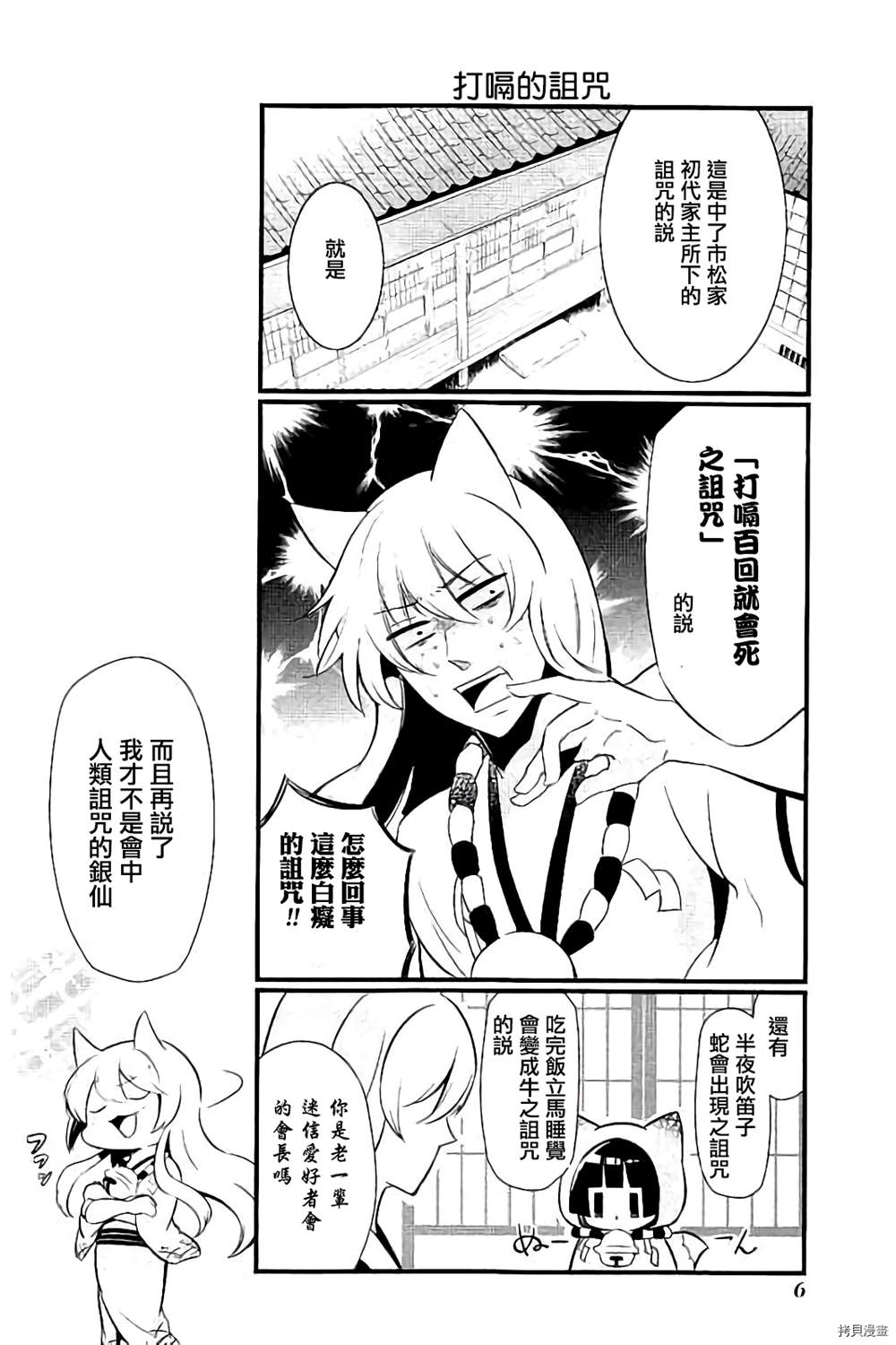 🍜银仙 第94话 第6页