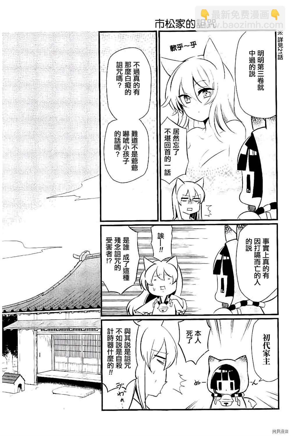 🍜银仙 第94话 第7页