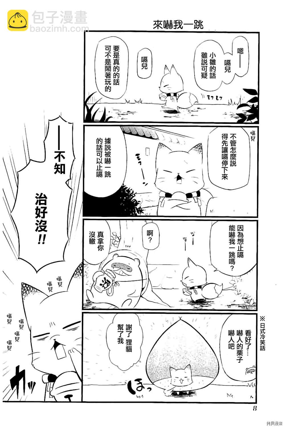 🍜银仙 第94话 第8页