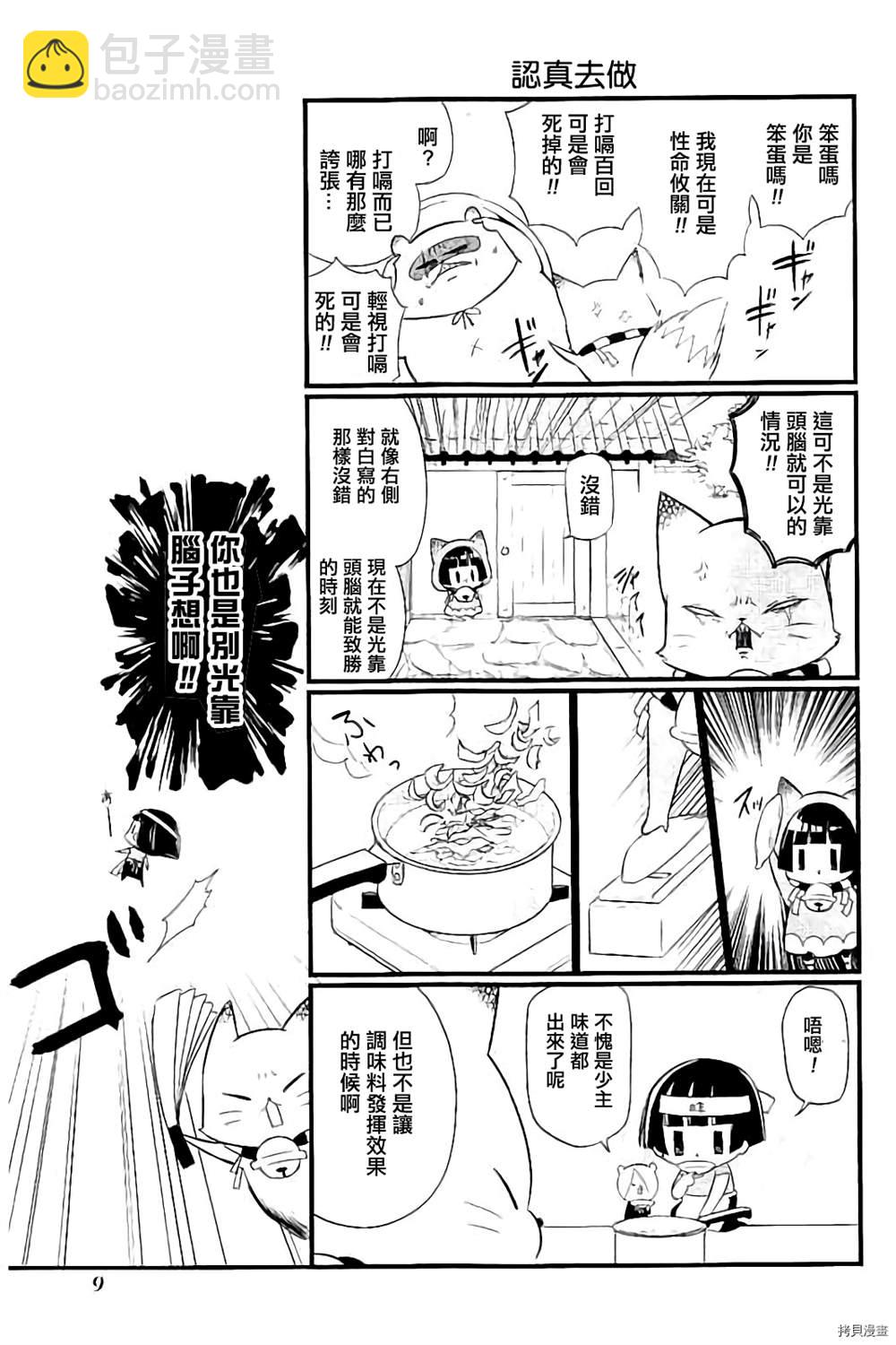 🍜银仙 第94话 第9页
