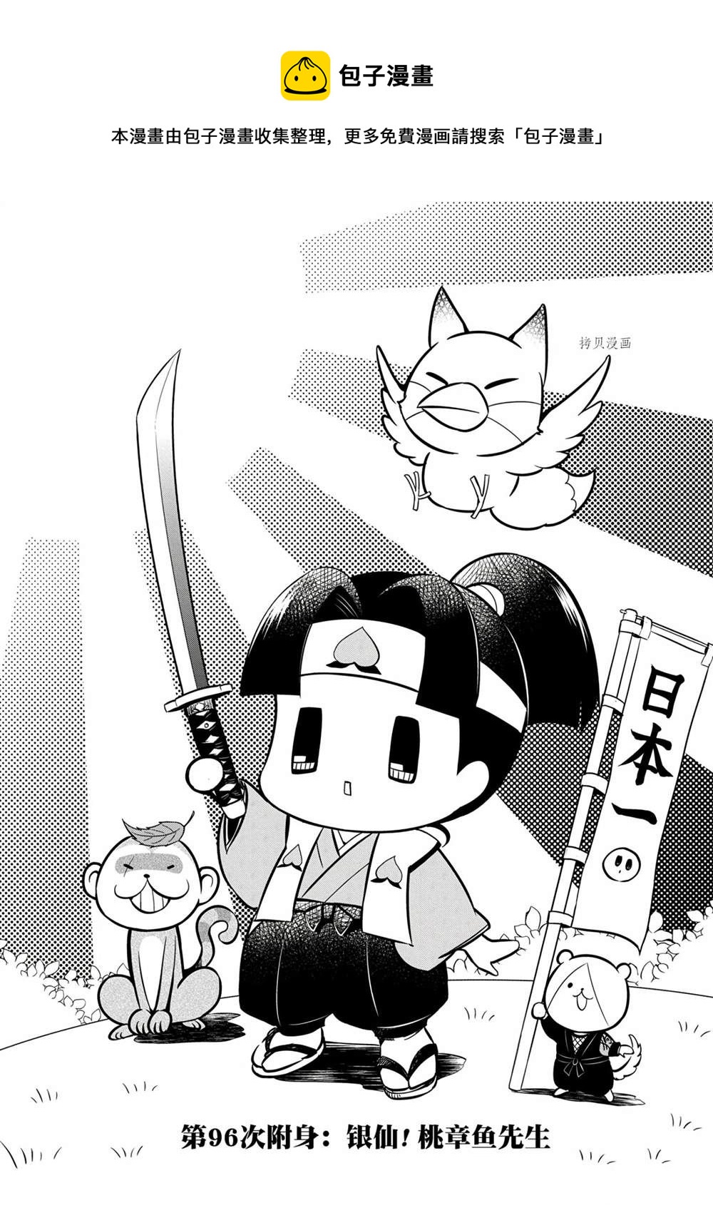 🍜银仙 第96话 第1页