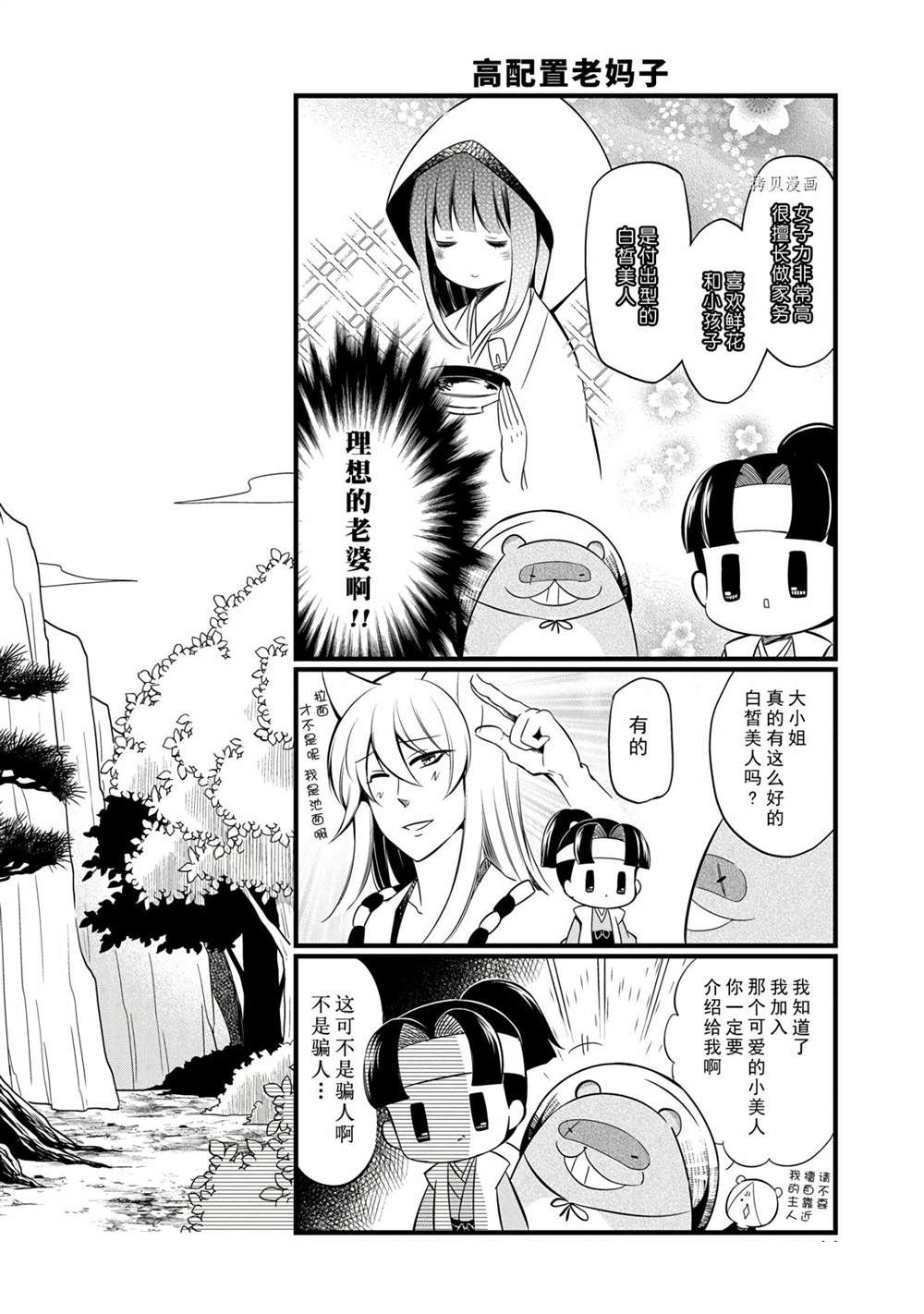 🍜银仙 第96话 第10页