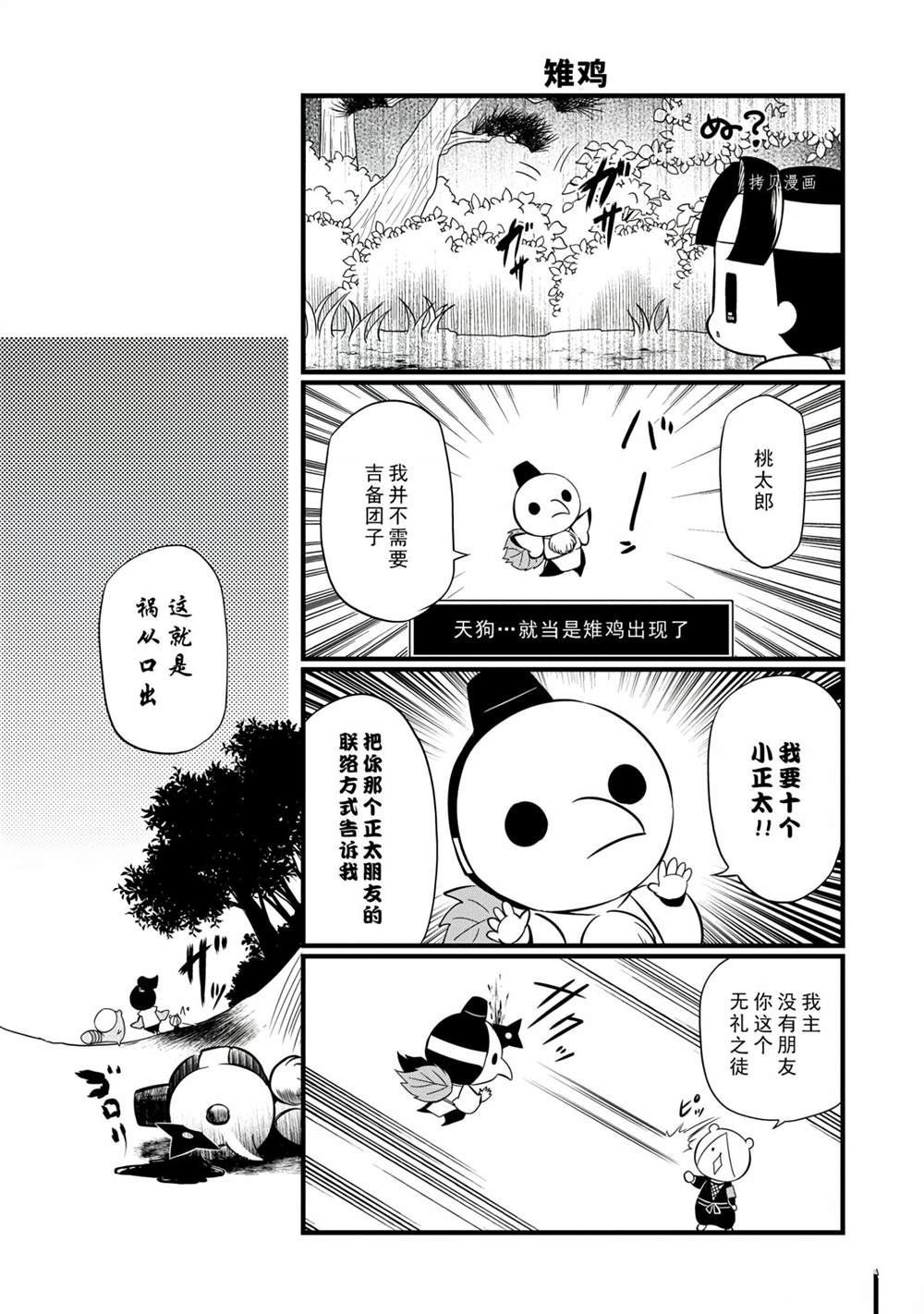 🍜银仙 第96话 第11页