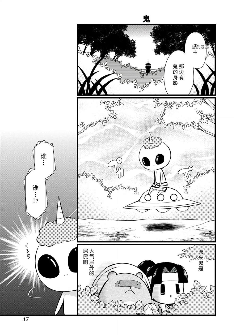 🍜银仙 第96话 第13页