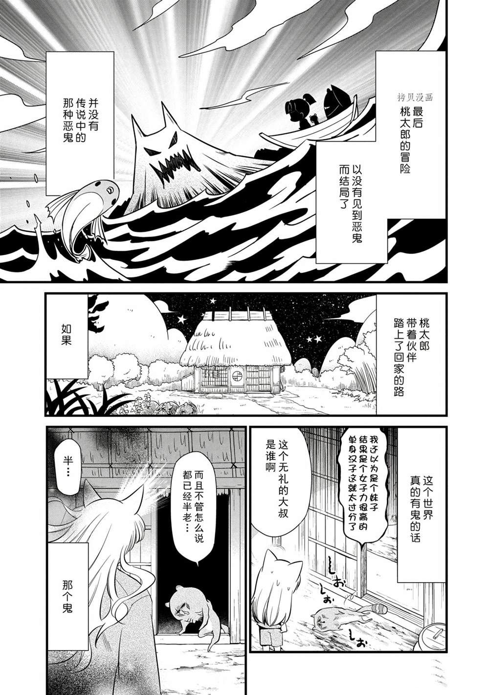 🍜银仙 第96话 第15页