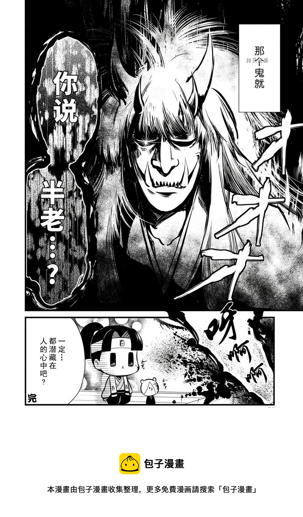 🍜银仙 第96话 第16页