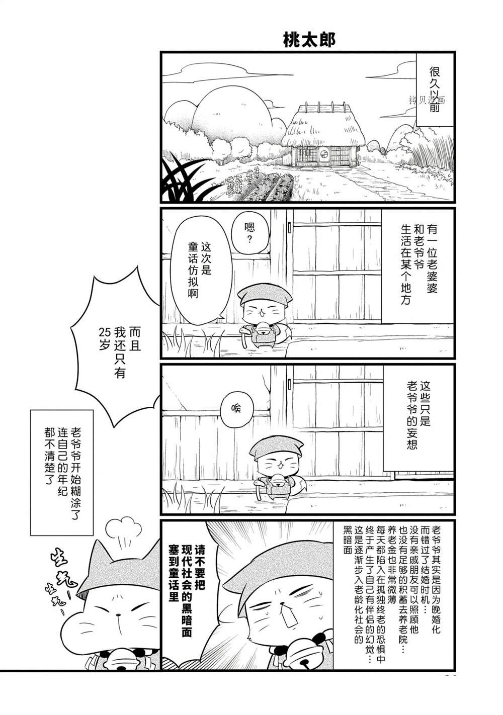 🍜银仙 第96话 第2页