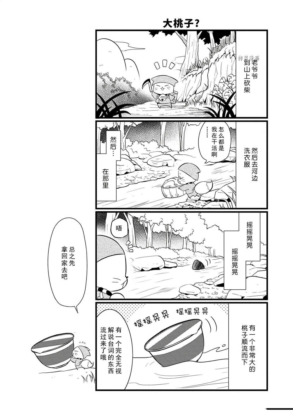 🍜银仙 第96话 第3页