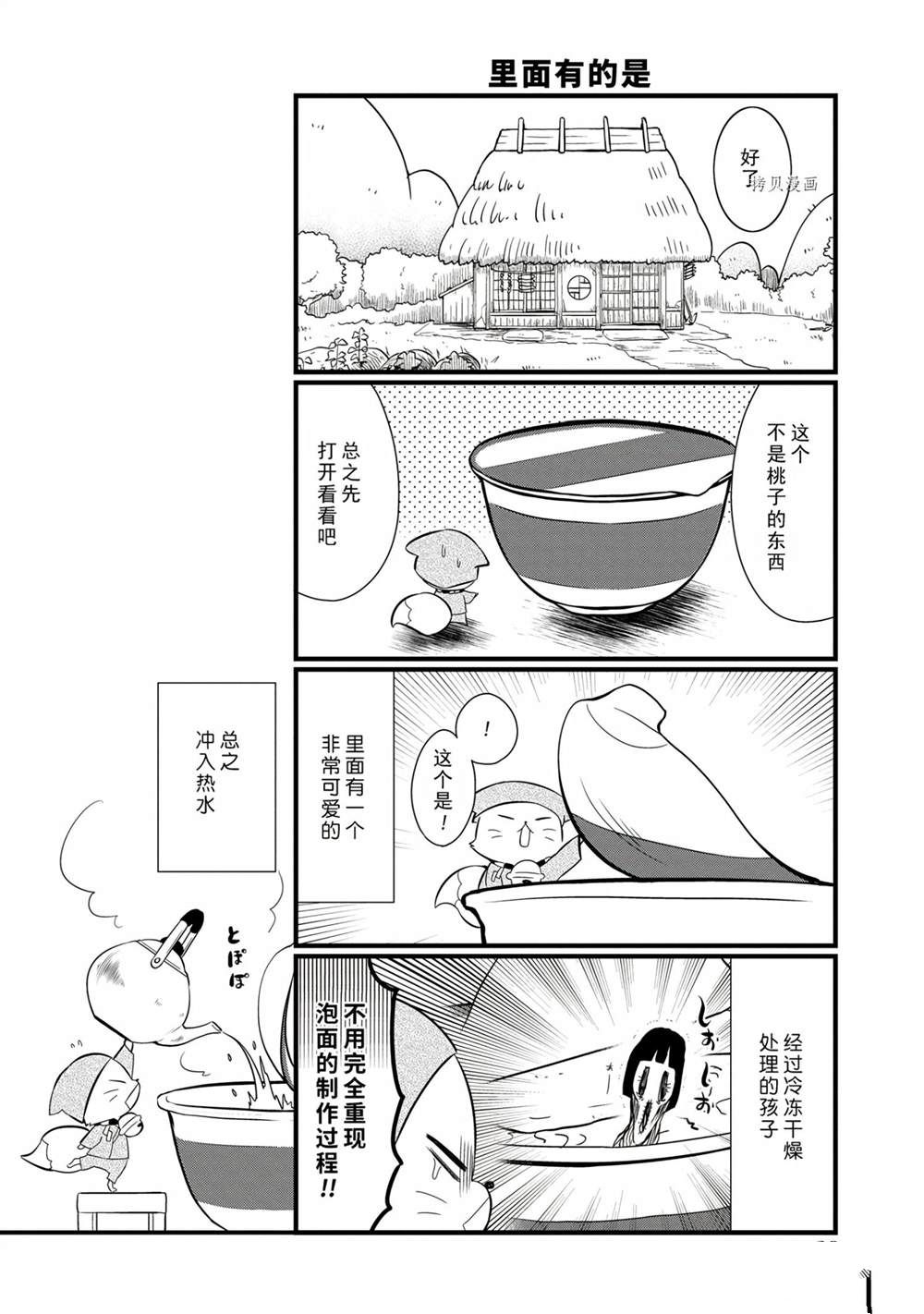 🍜银仙 第96话 第4页