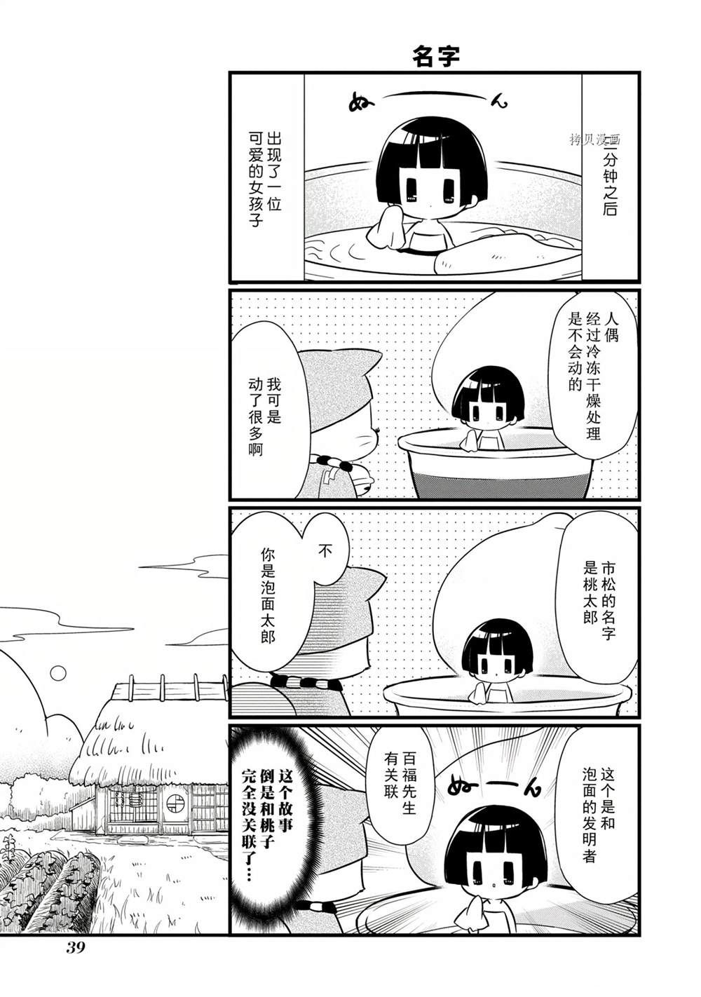 🍜银仙 第96话 第5页