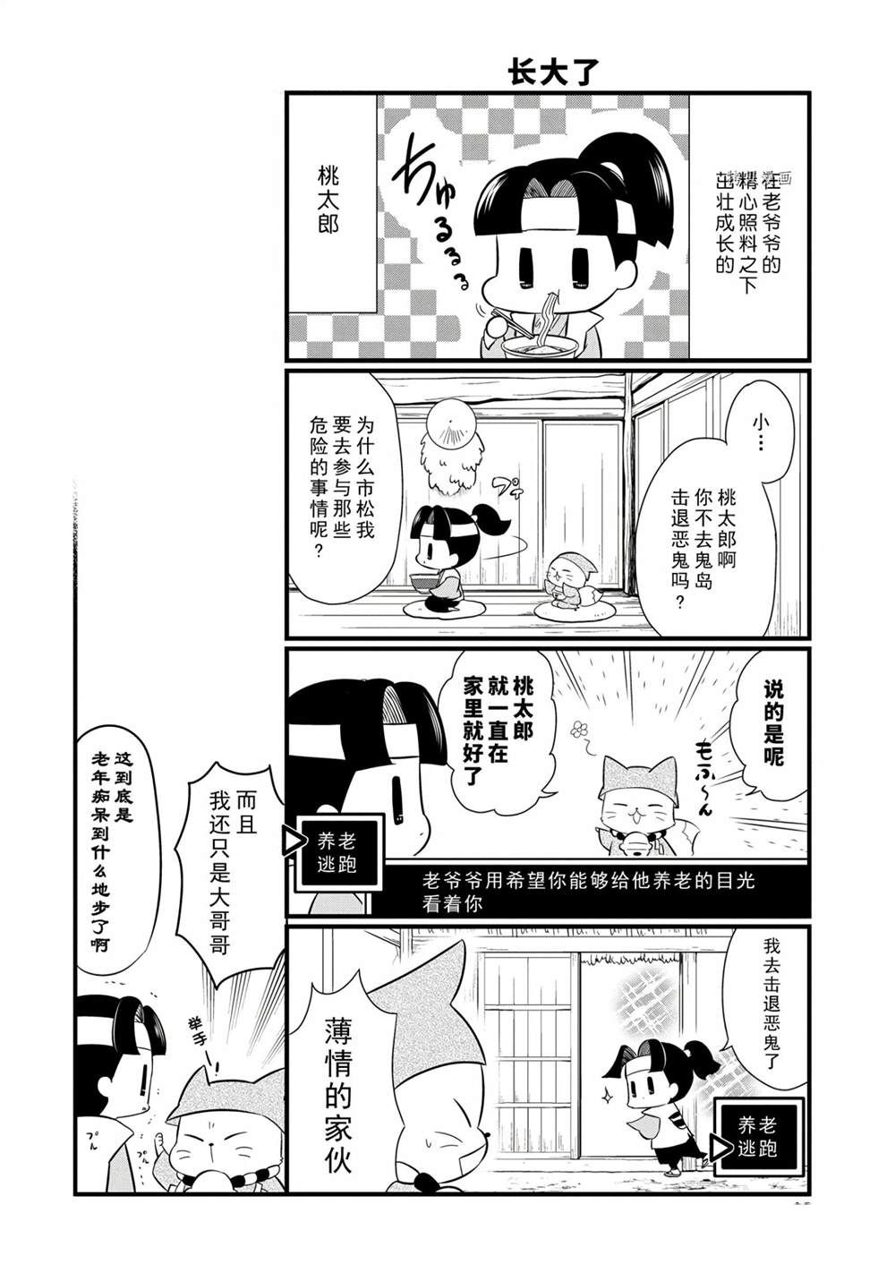 🍜银仙 第96话 第6页