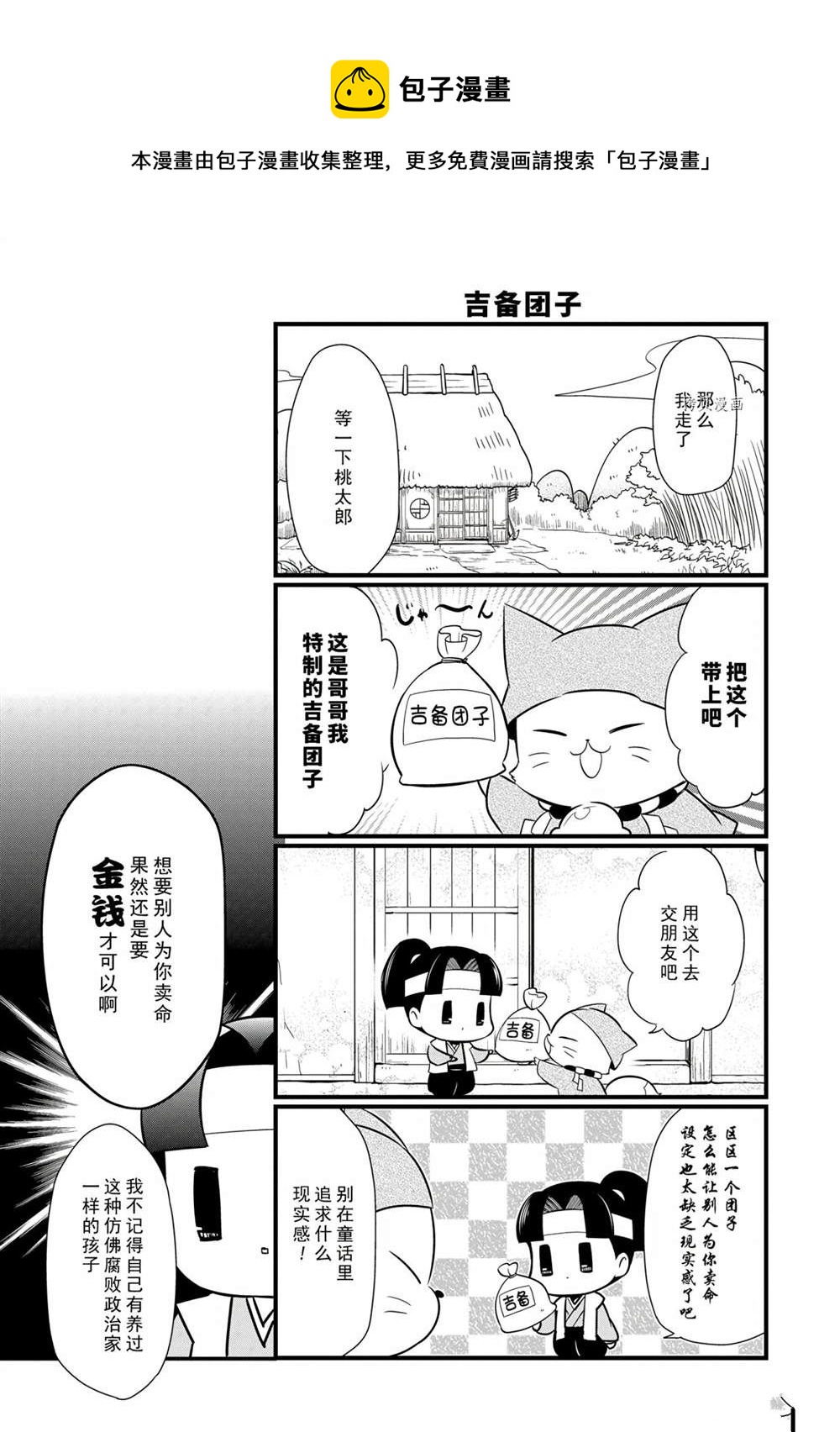 🍜银仙 第96话 第7页