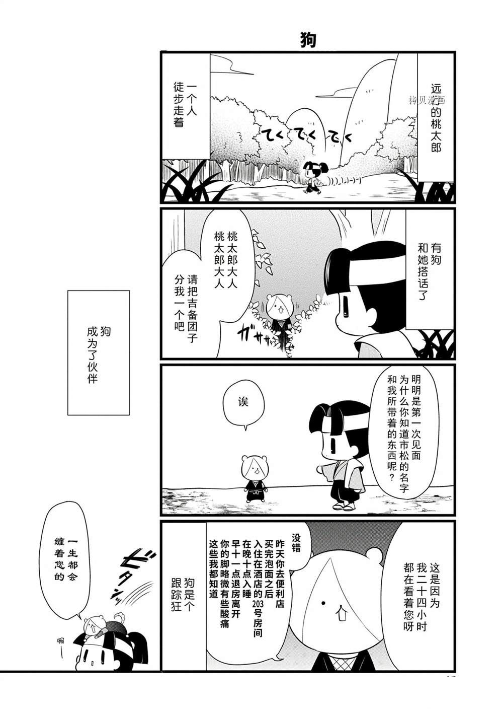 🍜银仙 第96话 第8页