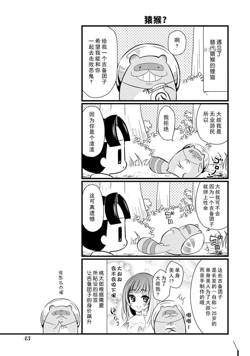 🍜银仙 第96话 第9页