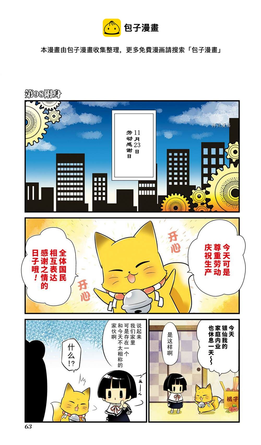 🍜银仙 第98话 第1页