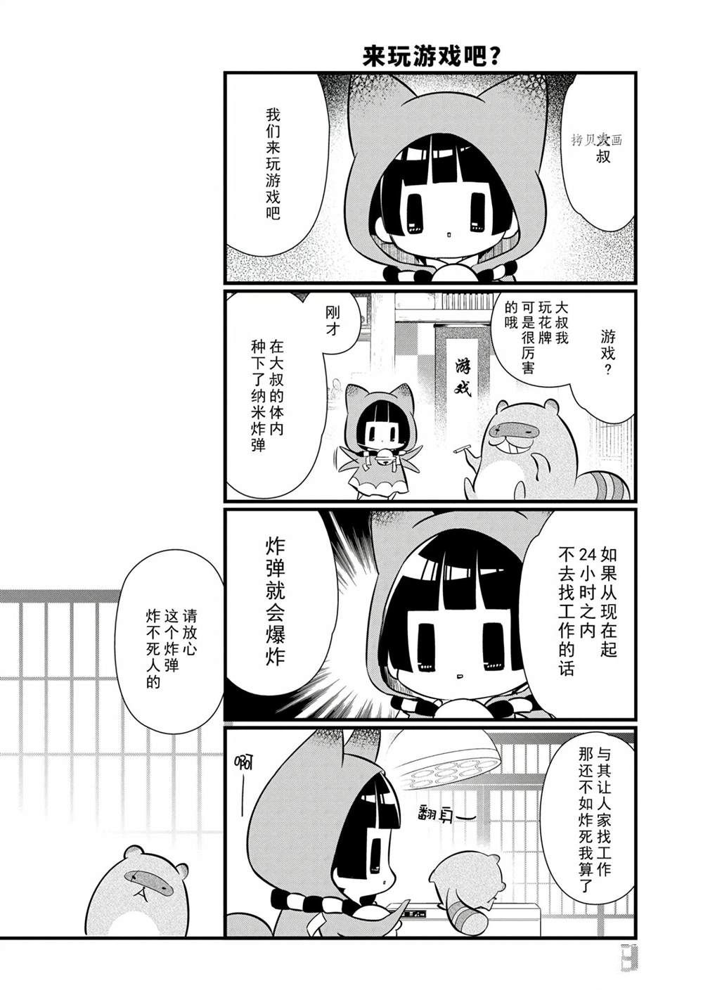 🍜银仙 第98话 第10页