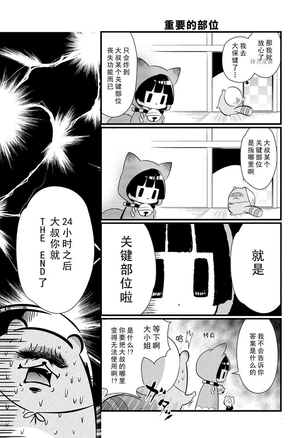 🍜银仙 第98话 第11页