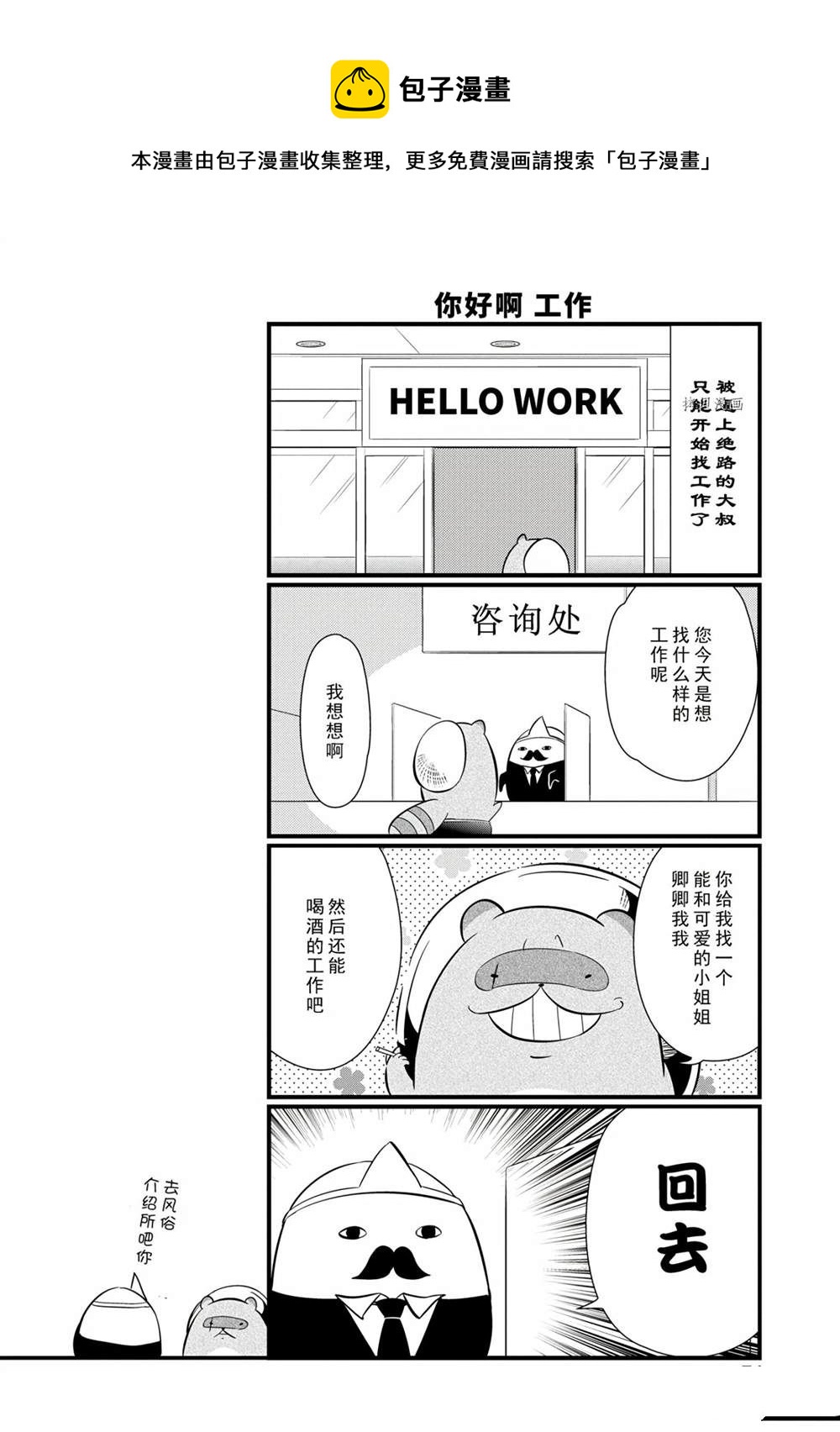 🍜银仙 第98话 第12页