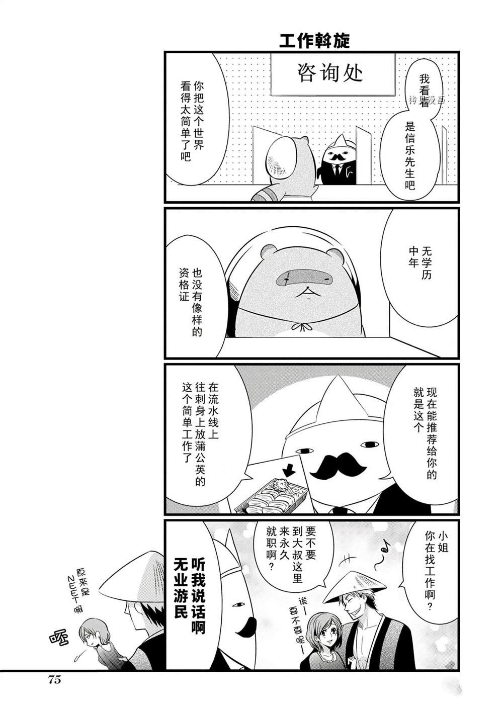 🍜银仙 第98话 第13页