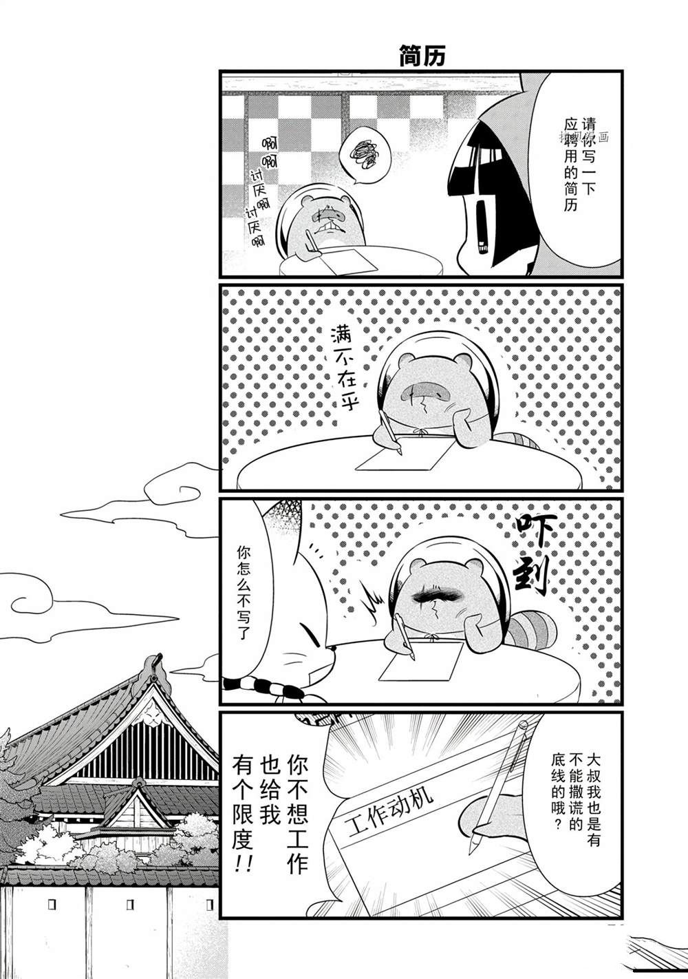 🍜银仙 第98话 第14页
