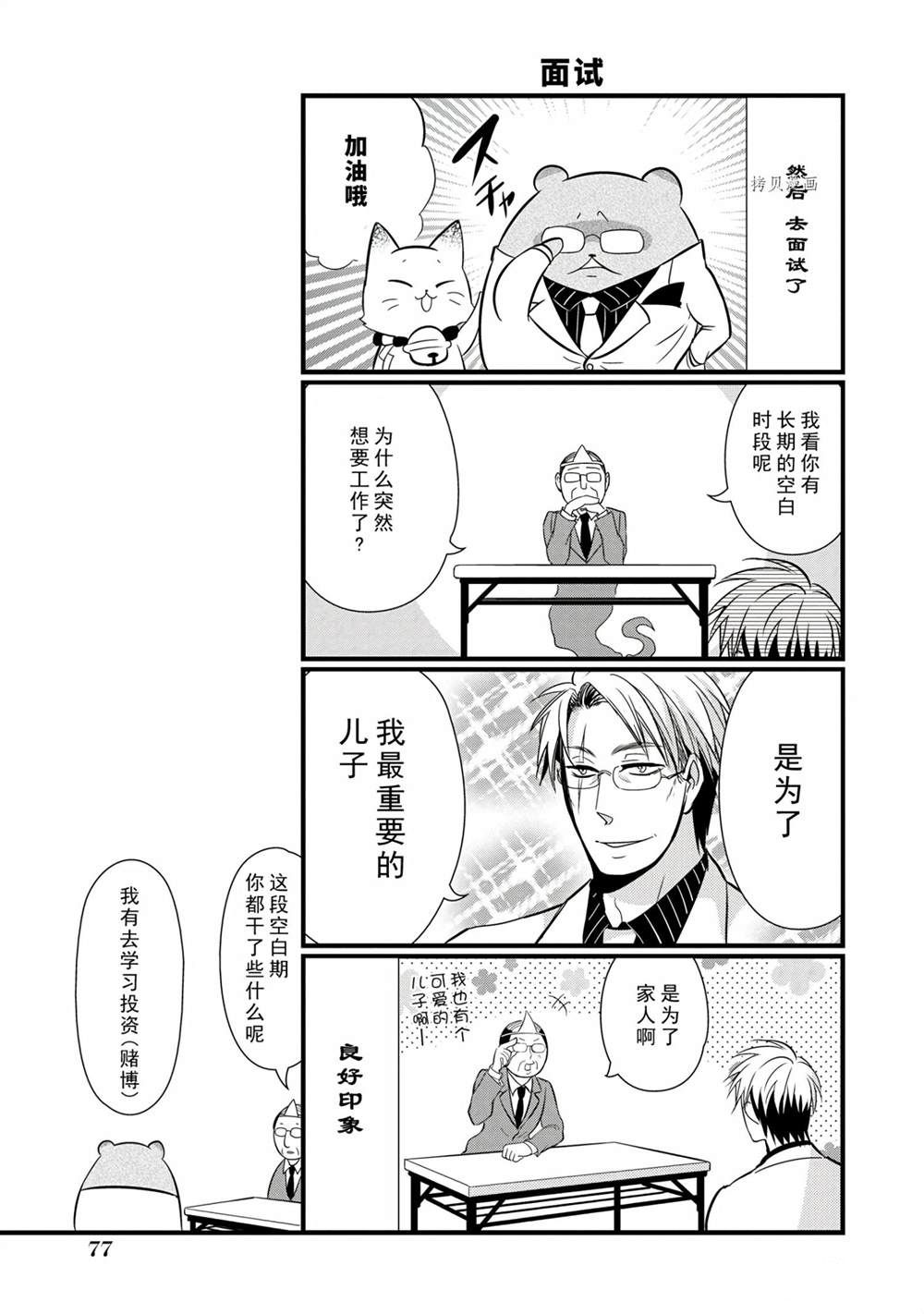 🍜银仙 第98话 第15页