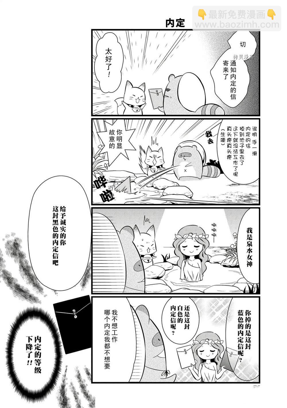 🍜银仙 第98话 第16页