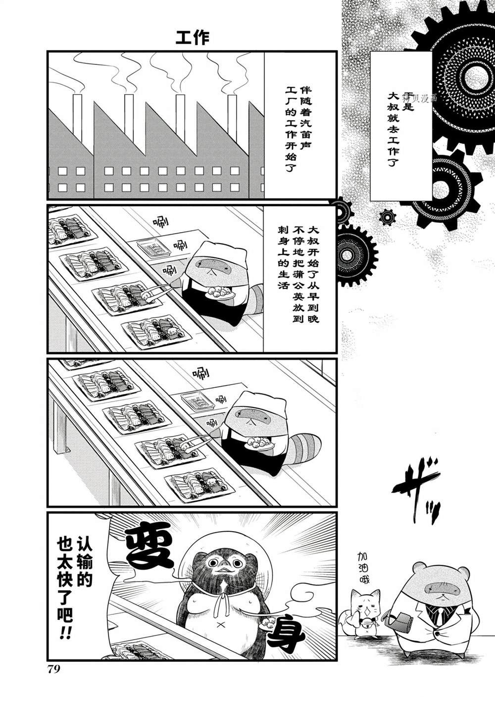 🍜银仙 第98话 第17页