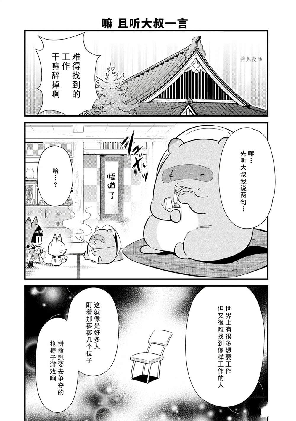 🍜银仙 第98话 第18页