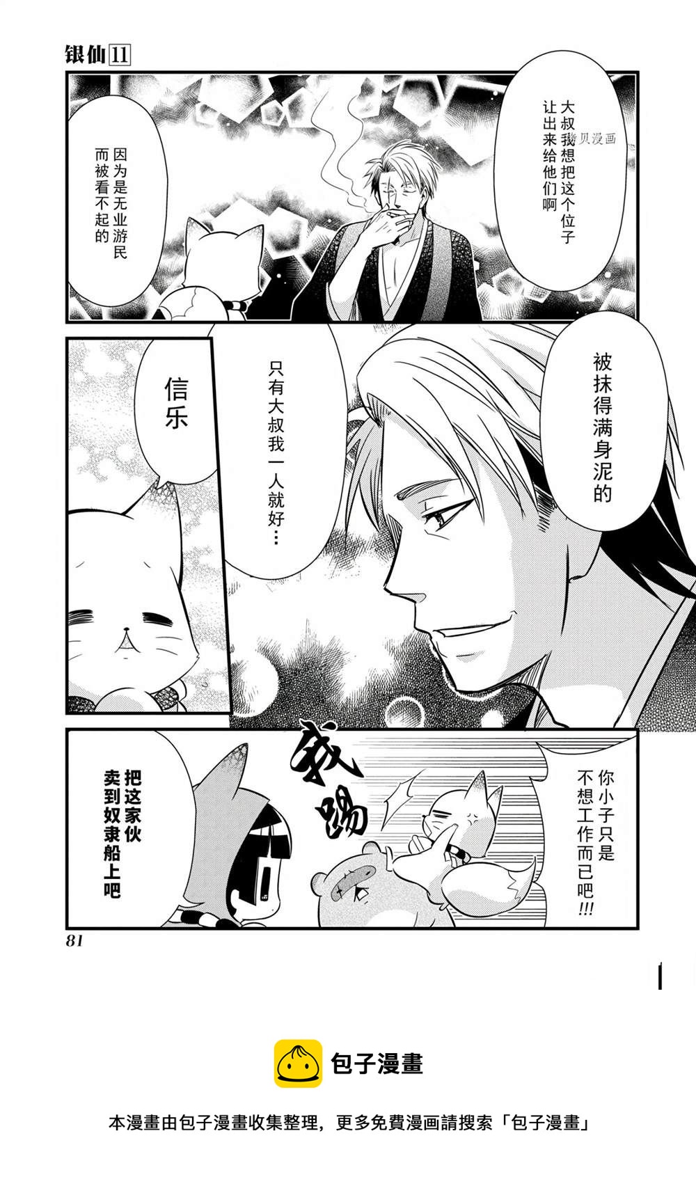 🍜银仙 第98话 第19页