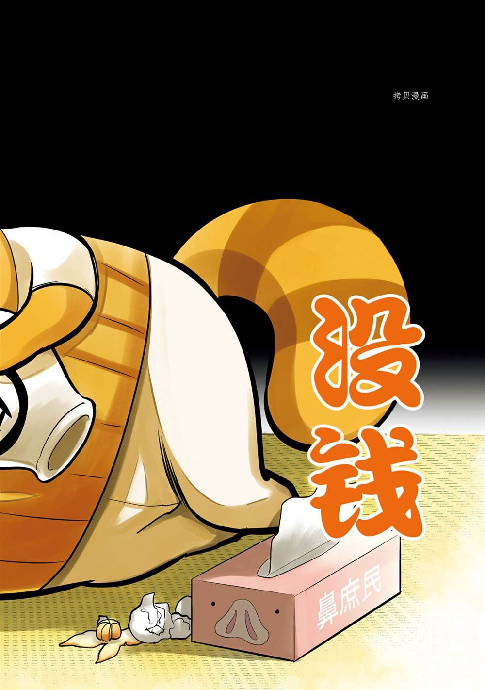 🍜银仙 第98话 第2页