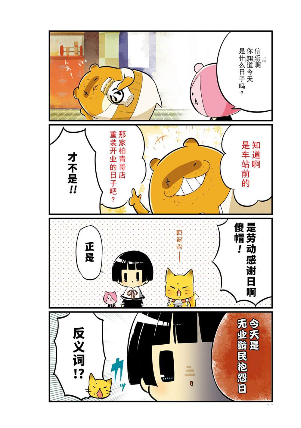 🍜银仙 第98话 第4页