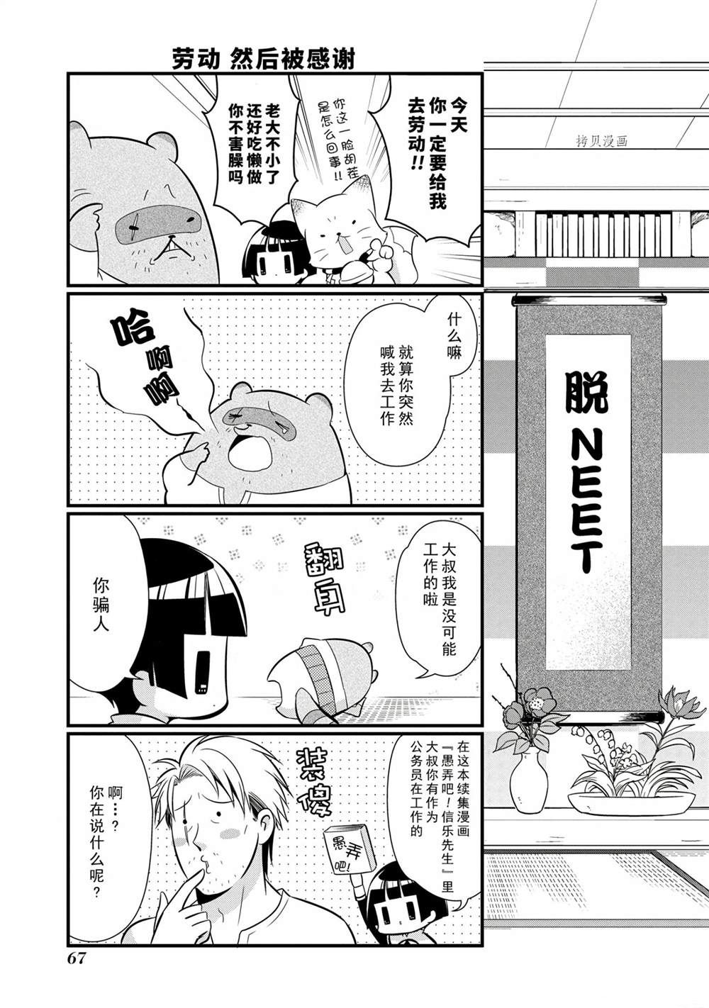 🍜银仙 第98话 第5页