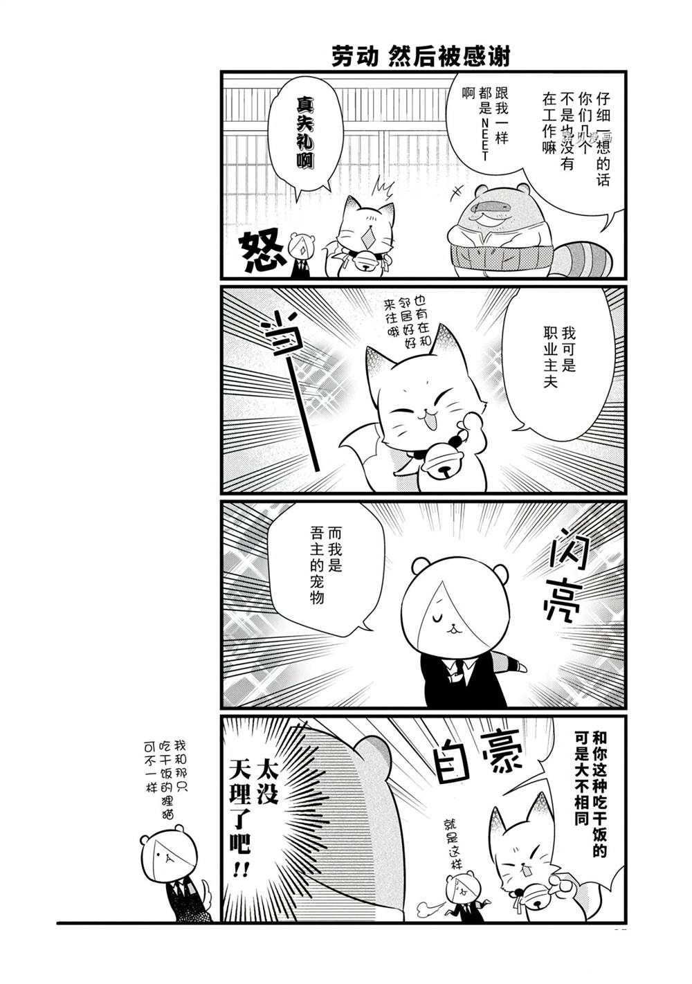 🍜银仙 第98话 第6页