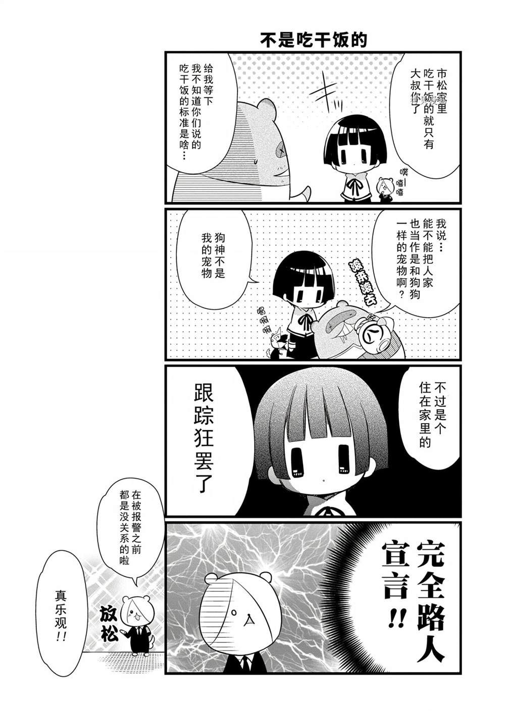 🍜银仙 第98话 第7页