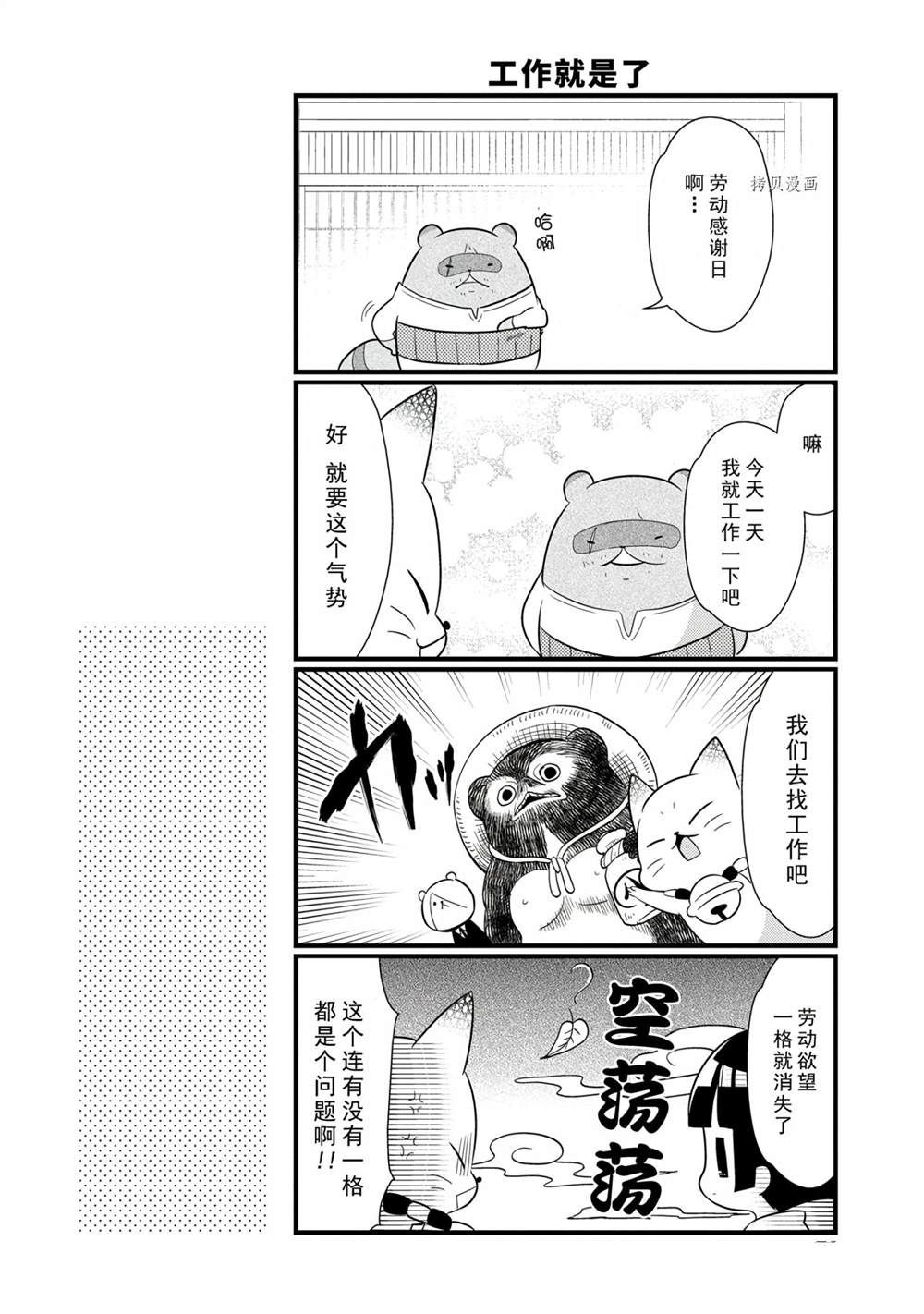 🍜银仙 第98话 第8页
