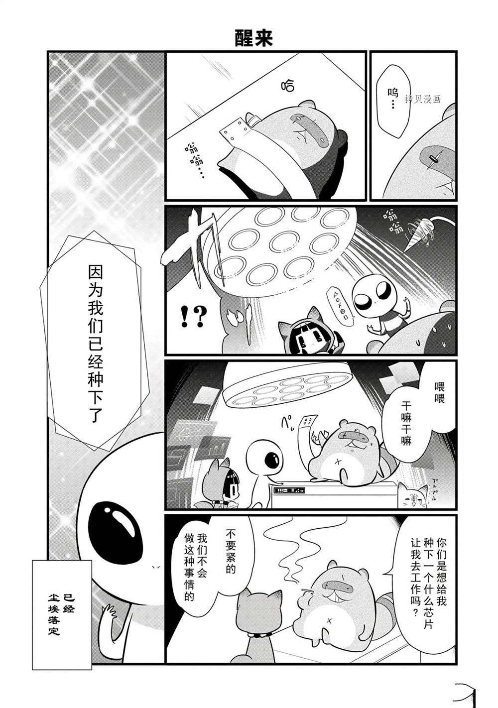 🍜银仙 第98话 第9页