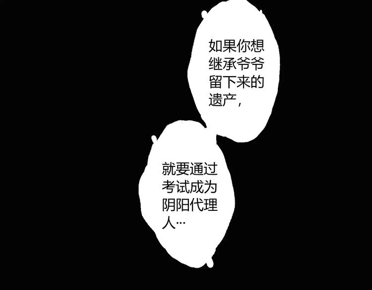 第13话 阴阳代理人的含义(1/2)-第14话