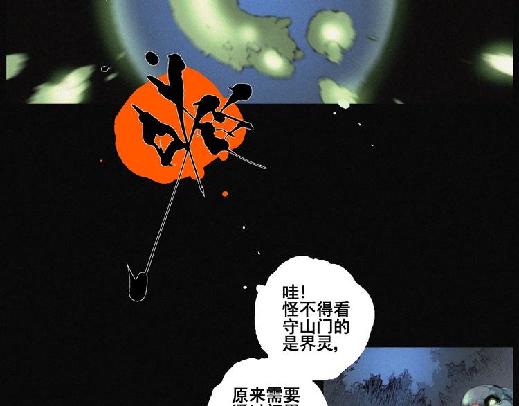 第41话 群妖宴会(1/2)-第42话
