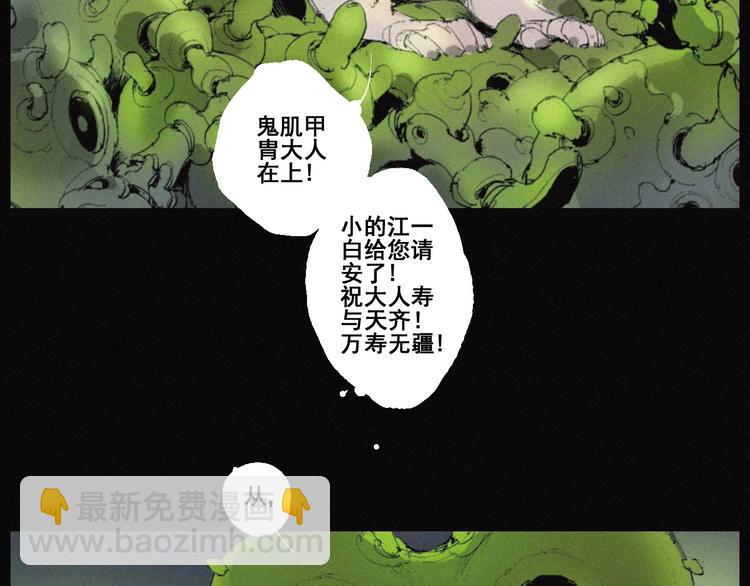 第43话 鬼肌甲胄(1/2)-第44话