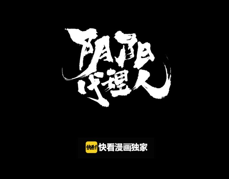 第5话 是时候换一具身体了(1/2)-第6话