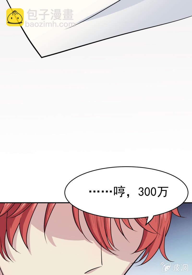 第1话 300W的委托-第2话